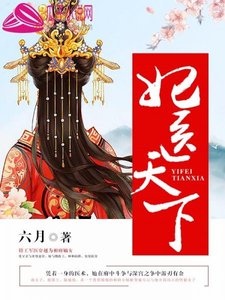 妃醫天下/攝政王的醫品狂妃