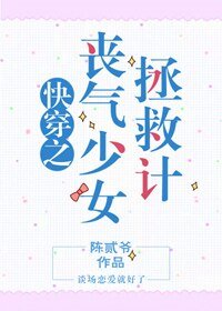快穿之喪氣少女拯救計
