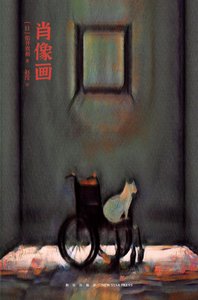 肖像畫(出書版)