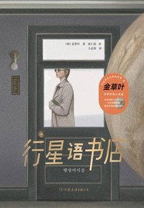 行星语书店(出书版)
