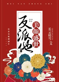 反派他美顏盛世［快穿］