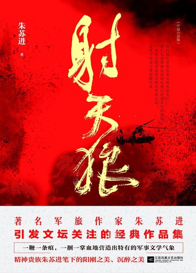 射天狼（出书版）
