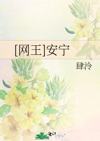 [網王]安寧